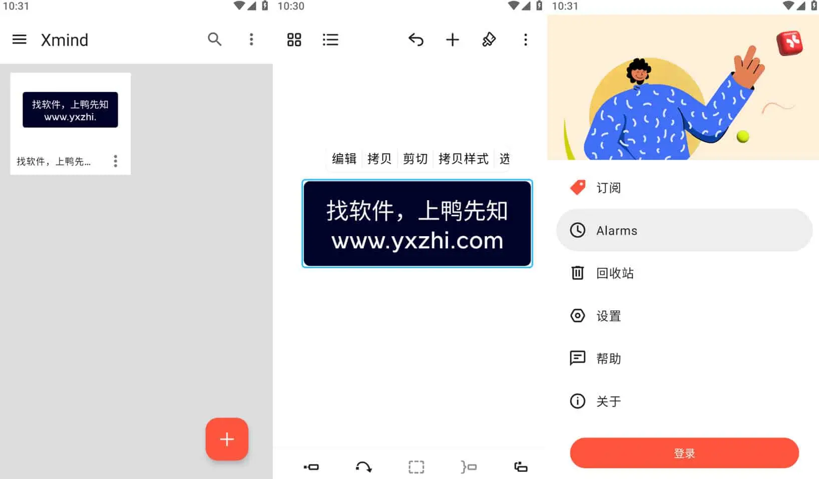 XMind v24.10.02299 思维导图效率软件，解锁付费版