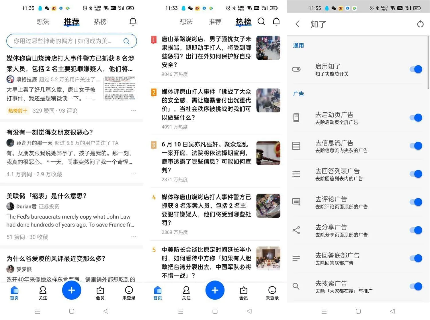 知乎 v7.30.0 Redmi定制版，去广告，集成知了插件版