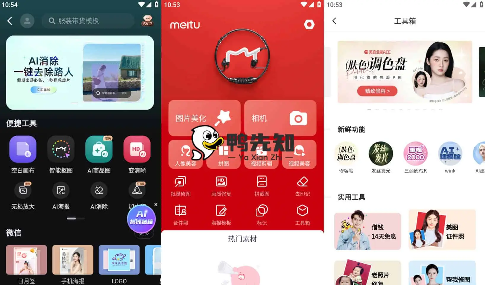 美图秀秀 v10.6.0.0 一款功能全面、备受欢迎的图片处理软件 ，解锁高级版