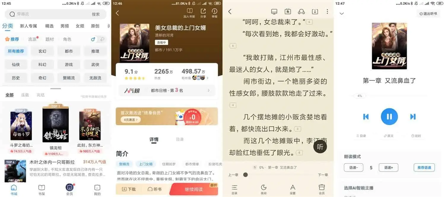 米读小说/米读极速版 v5.69.0.0723.1200 主打正版、高质量内容的小说软件，去广告解锁会员版