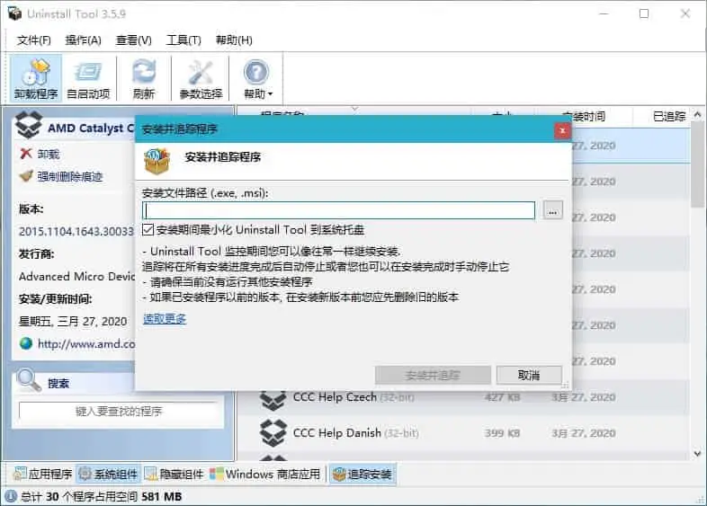 Uninstall Tool v3.7.4 Build 5725 专业的软件卸载工具，中文解锁版