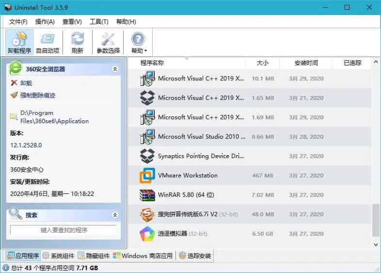 Uninstall Tool v3.7.4 Build 5725 专业的软件卸载工具，中文解锁版