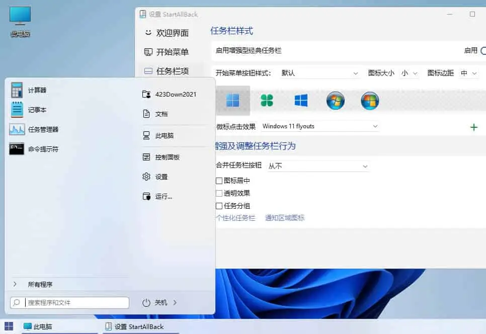 StartAllBack v3.7.0.4801 Win11开始菜单增强工具，中文激活版