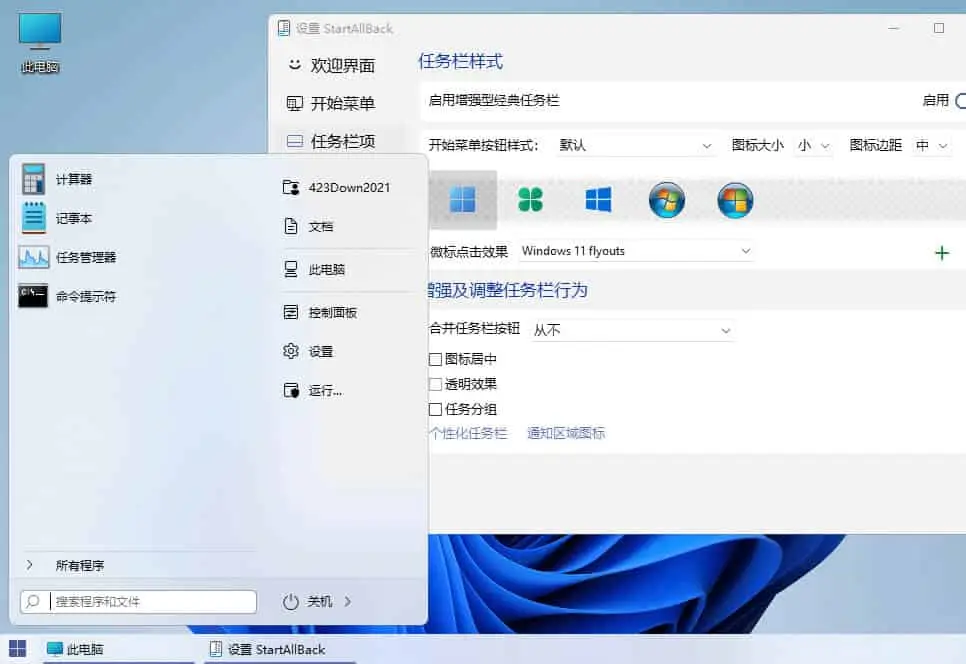 StartAllBack v3.7.8.4901 Win11开始菜单增强工具，中文激活版