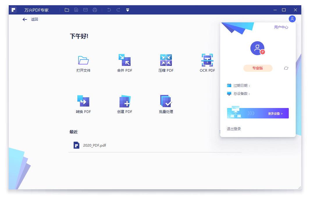 万兴PDF v11.4.11.3379 PDFelement，万兴PDF编辑器中文版修改/绿色便携版