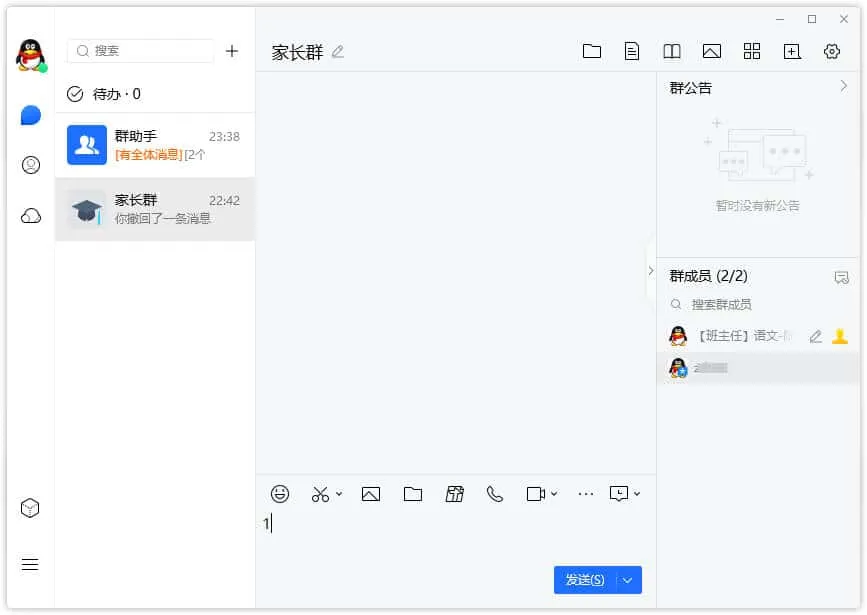 腾讯TIM v3.4.8.22092 QQ办公PC端软件精简优化版