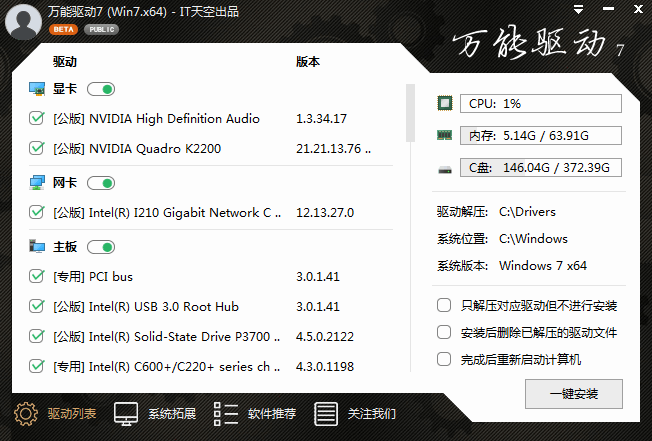 万能驱动8 v24v4 EasyDrv8,智能驱动安装工具,解锁高级版