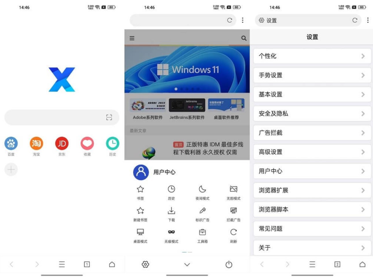 X浏览器 v4.5.1 谷歌版，浏览器扩展、JS脚本、资源嗅探、操控手势、广告拦截等