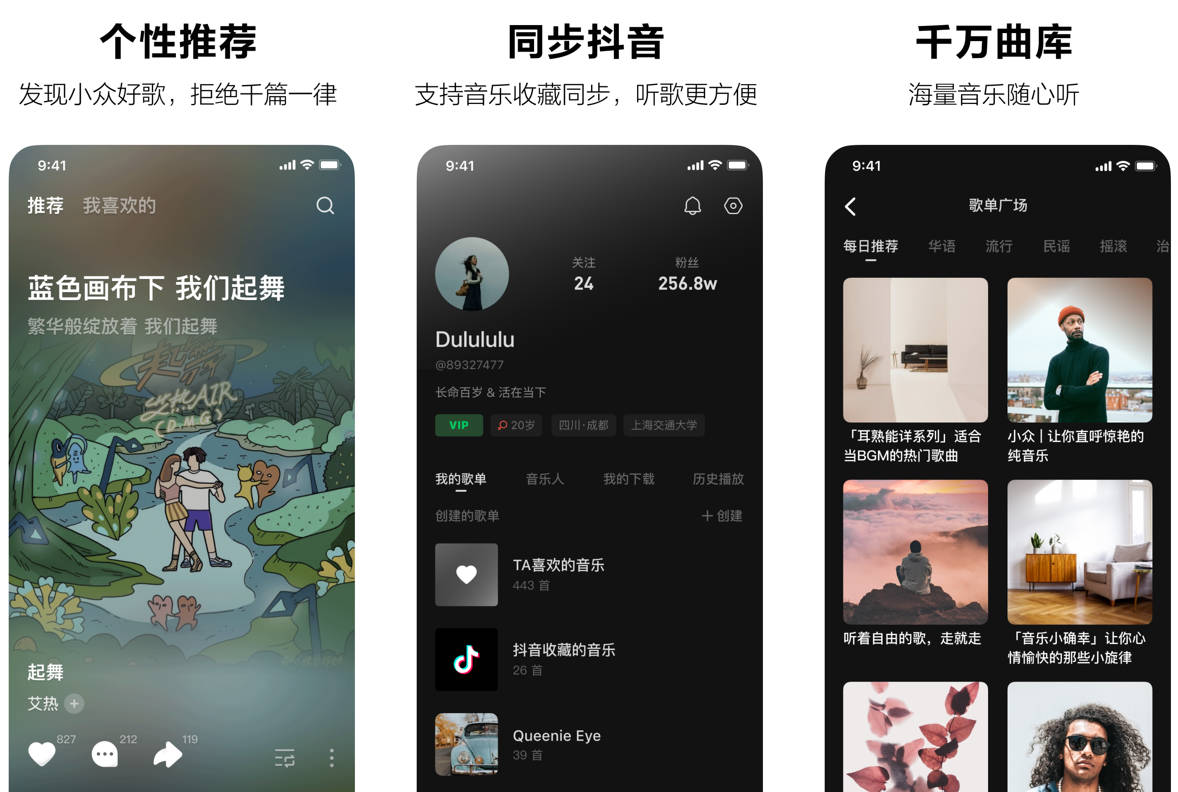 汽水音乐 v9.9.0 字节跳动出品的音乐播放器软件，清爽版