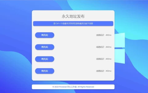 自适应清新网址导航网站发布页单页网页模板html静态无后台源码