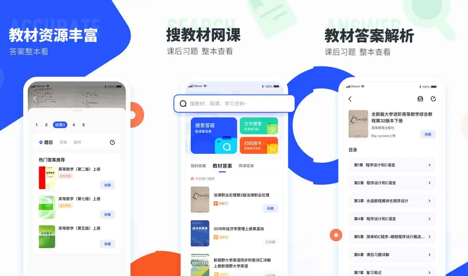 大学搜题酱 v2.31.0 无广告版，资源非常丰富的大学生搜题软件