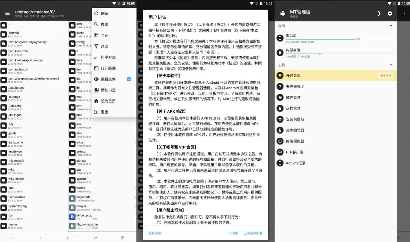 MT管理器 v2.15.1 强大的文件管理工具和APK逆向修改神器