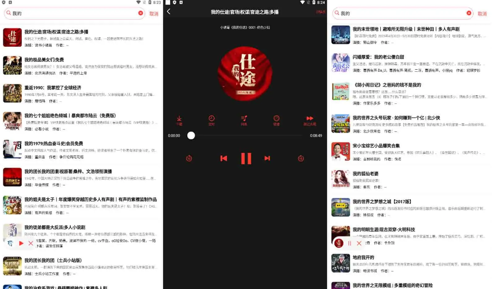 声荐 v1.2.7 原鲨鱼听书，真人带感情的专业演播，去广告纯净版