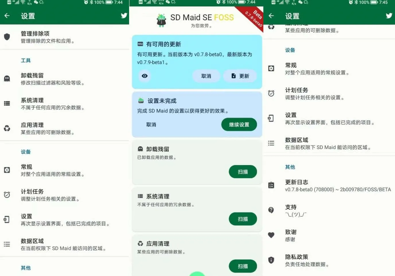 SD Maid SE v1.4.7 高级版，快速清理系统、应用、卸载残留，清理更轻松。