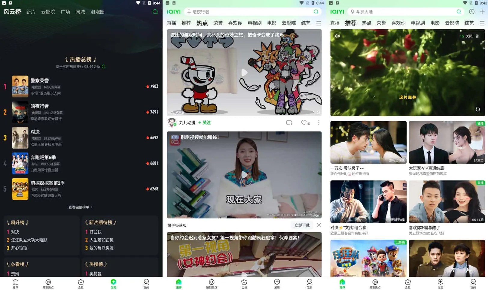 爱奇艺 v14.11.0 无广告,移除各种弹窗纯净版,极速版