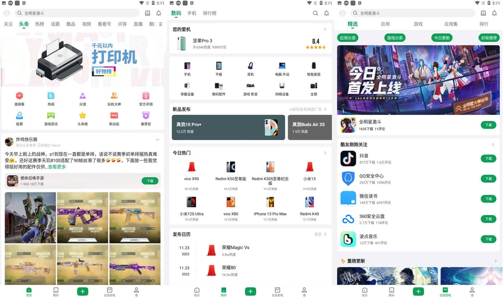 酷安 v10.3.0 安卓应用市场客户端，移除各种广告、弹窗优化