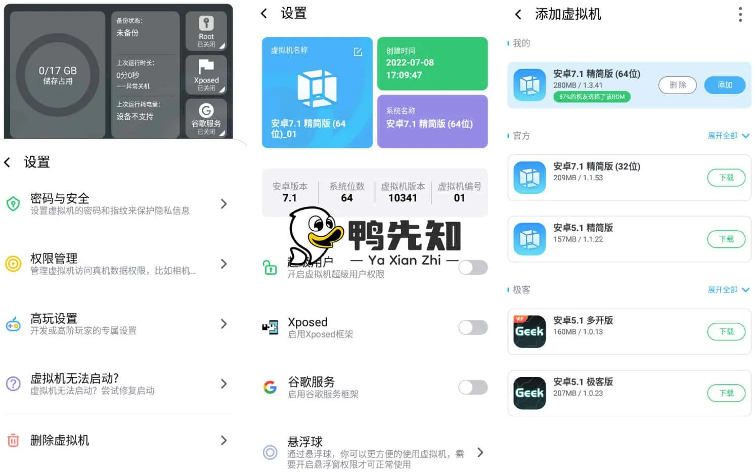 VMOS Pro v3.0.7 安卓ROM虚拟机，自带root权限，去广告高级版