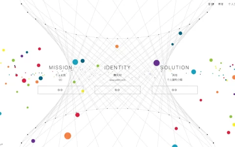 一款简约好看的引导页HTML源码