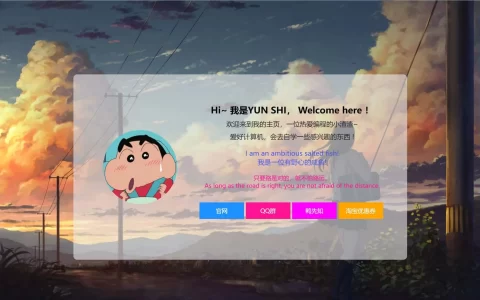YUN SHI个人网页一个很漂亮的个人官网源码