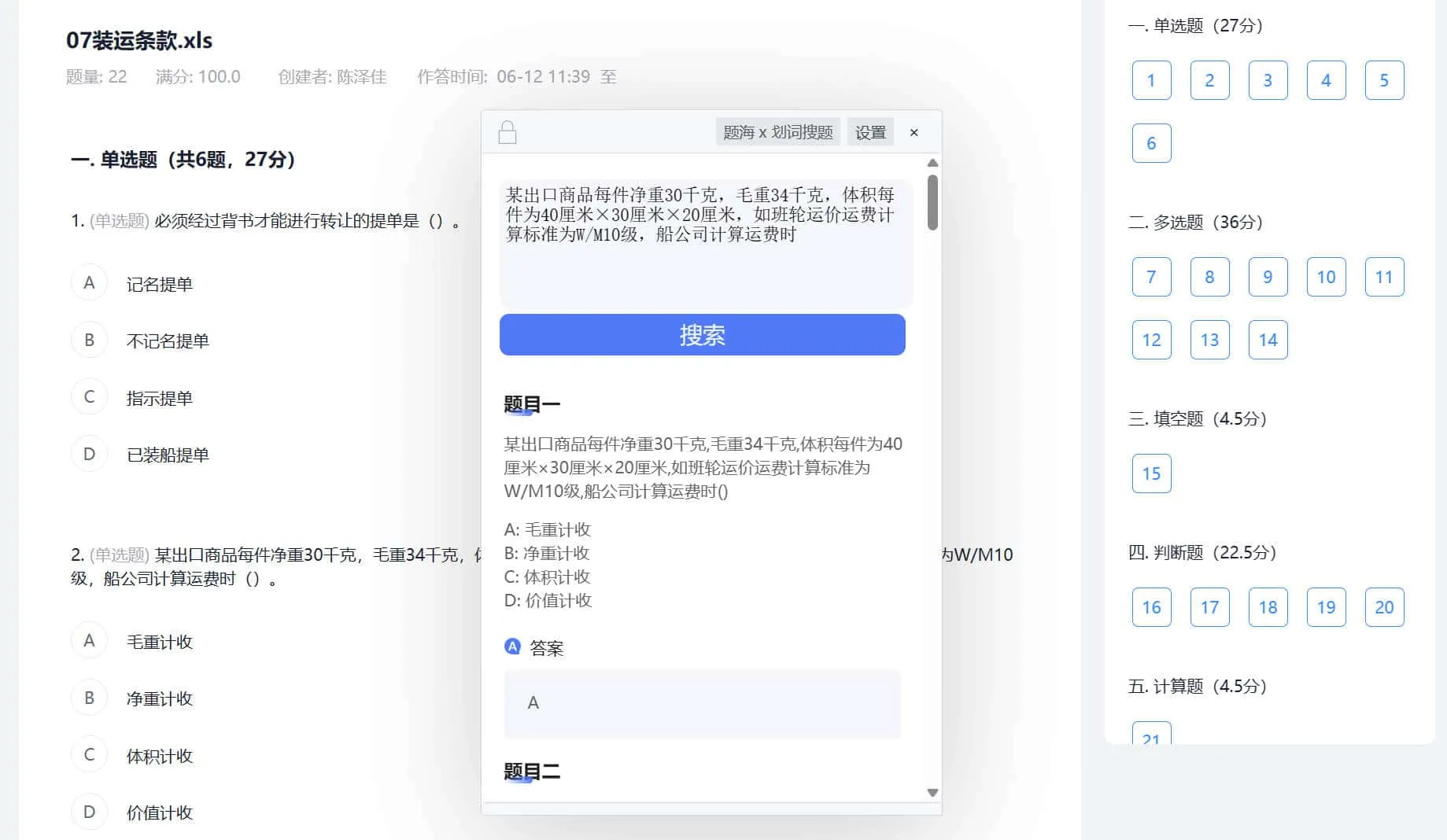 题海 x 划词搜题，让大学四年没有难题，支持所有网页划词搜题