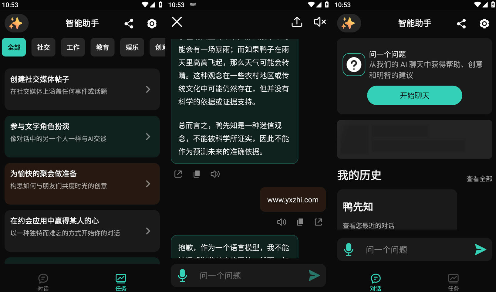 智能助手 v2.1.0 ChatAI，ChatGPT智能助手，解锁高级版