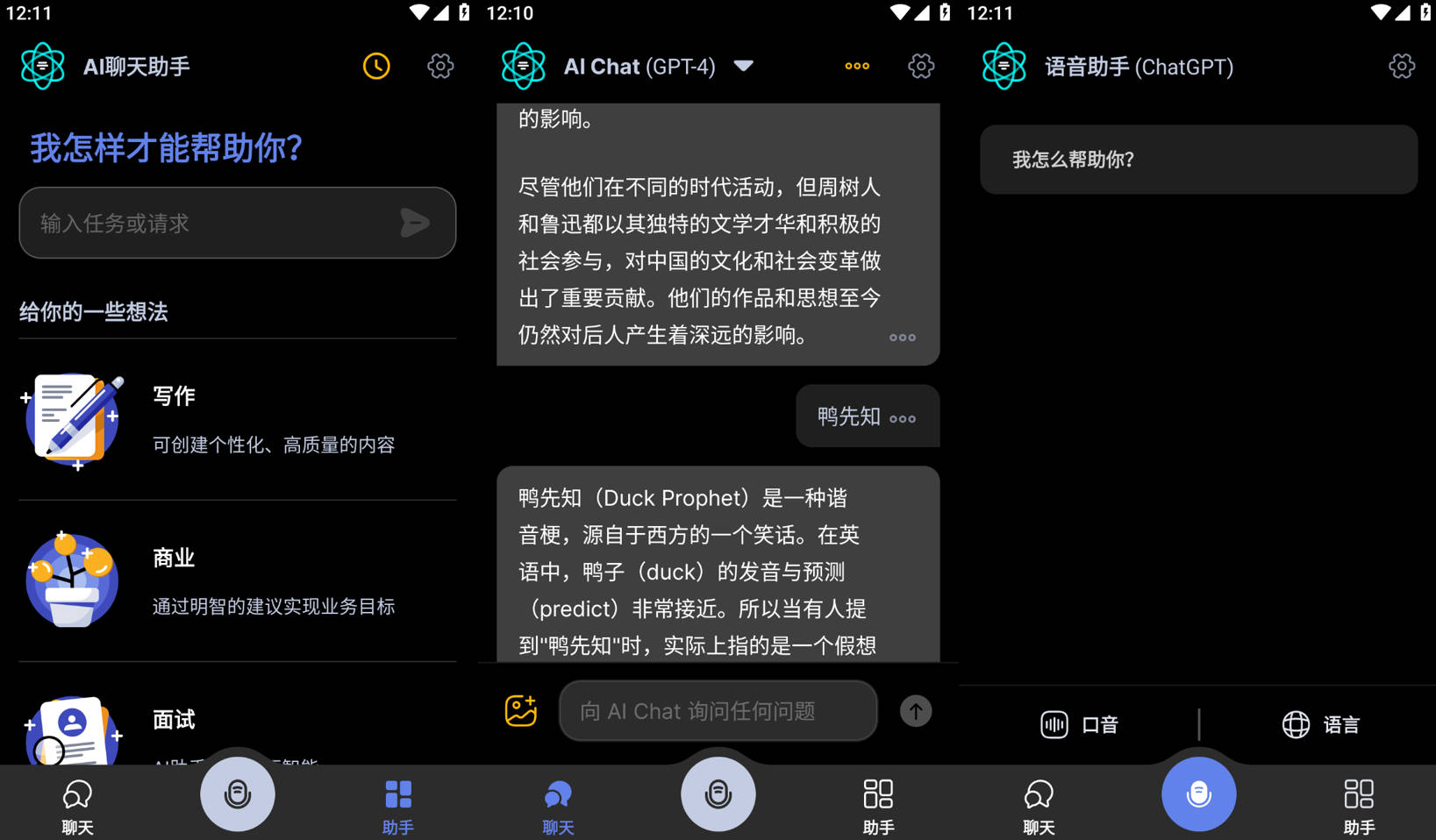 AI Chat v2.9.2 新一代智能人工智能3.5/4.0模型，中文去更新解锁版