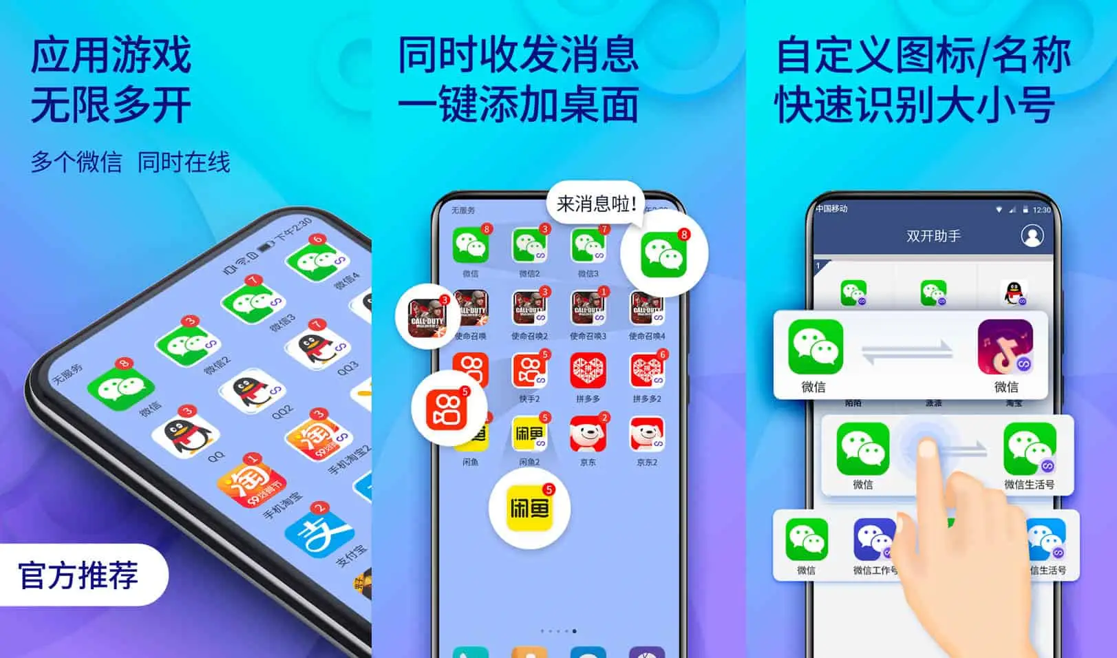 双开助手 v10.0.8 多开分身，隐藏应用，微信多开，会员解锁版