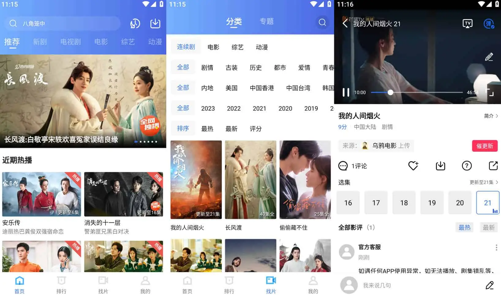 迅龙视频 v3.4.0 一款费影视分享平台，去广告纯净版