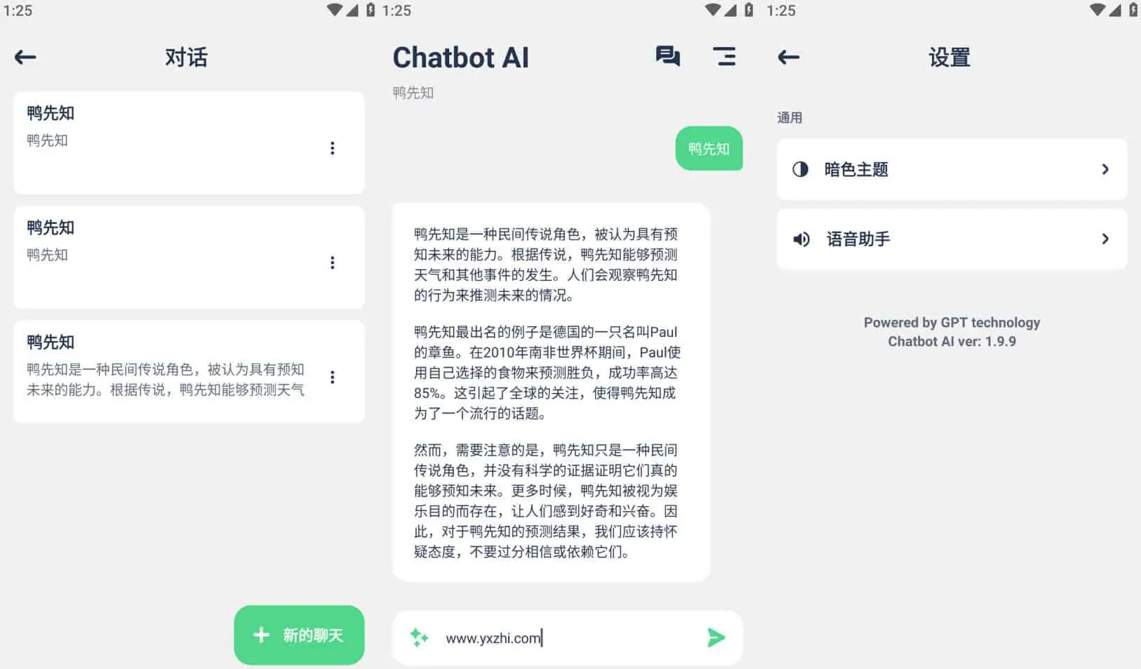 Chatbot AI v5.0.16 一款基于人工打造的人工智能连天工具，解锁专业版