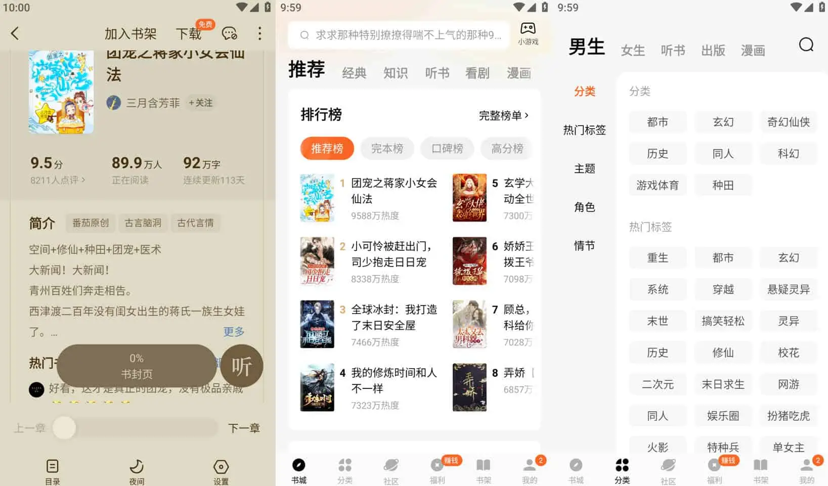 图片[1]科技-软件-教程-资源番茄免费小说   抖音旗下阅读产品，海量正版小说，解锁高级版科技-软件-教程-资源幽兰谣