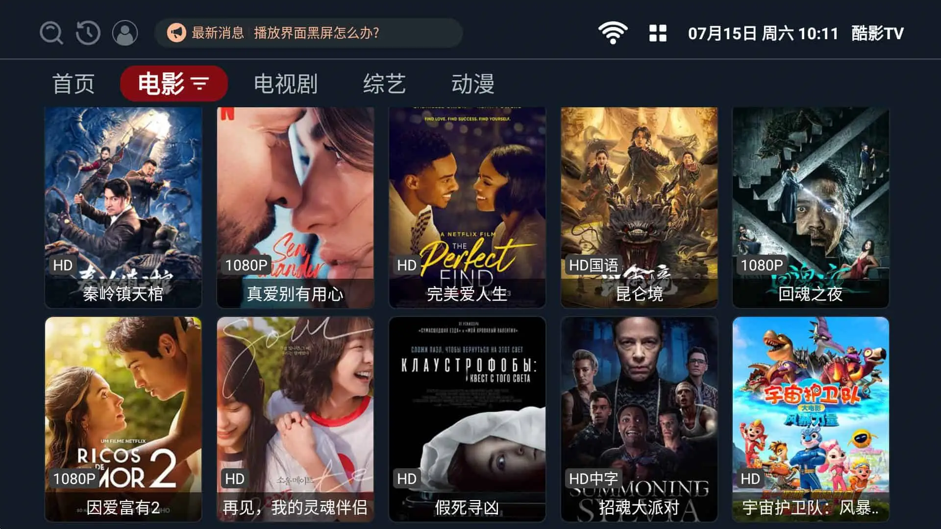 酷影TV v2.1.230603 丰富的影视剧资源，去广告清爽版