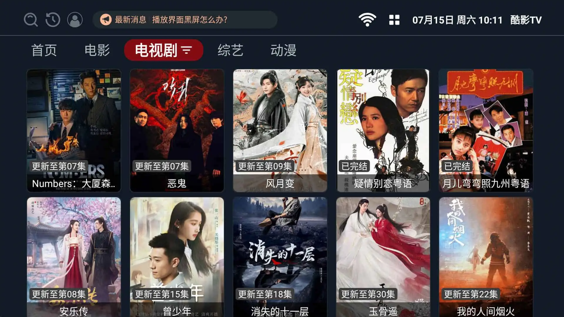 酷影TV v2.1.230603 丰富的影视剧资源，去广告清爽版