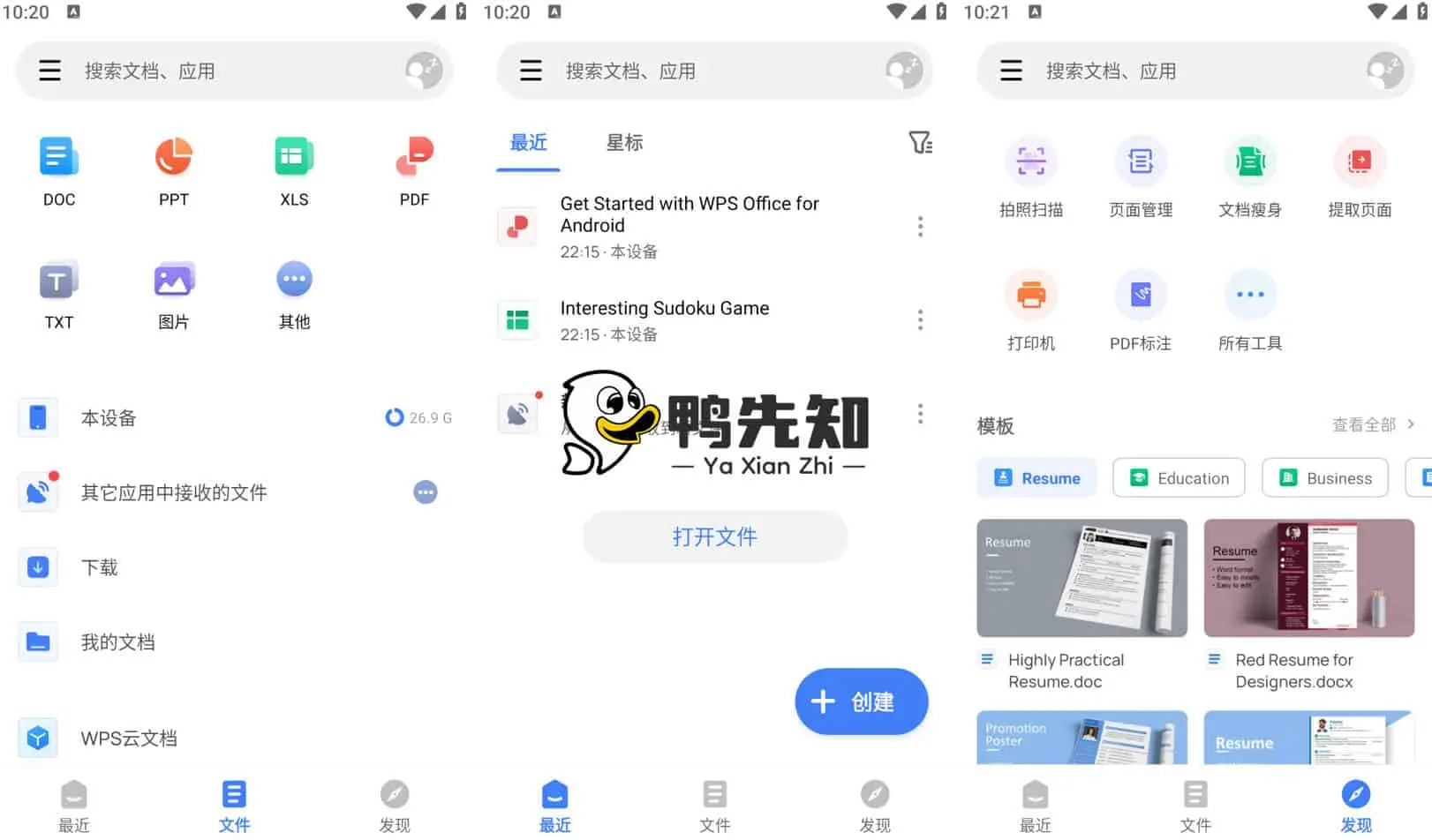 WPS Office v18.9 国际版，海量精美模版及高级功能，解锁高级版