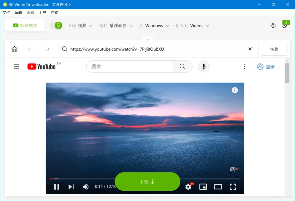 4K Video Downloader v4.33.3.0163 B站、YouTube等4K视频下载器，激活版