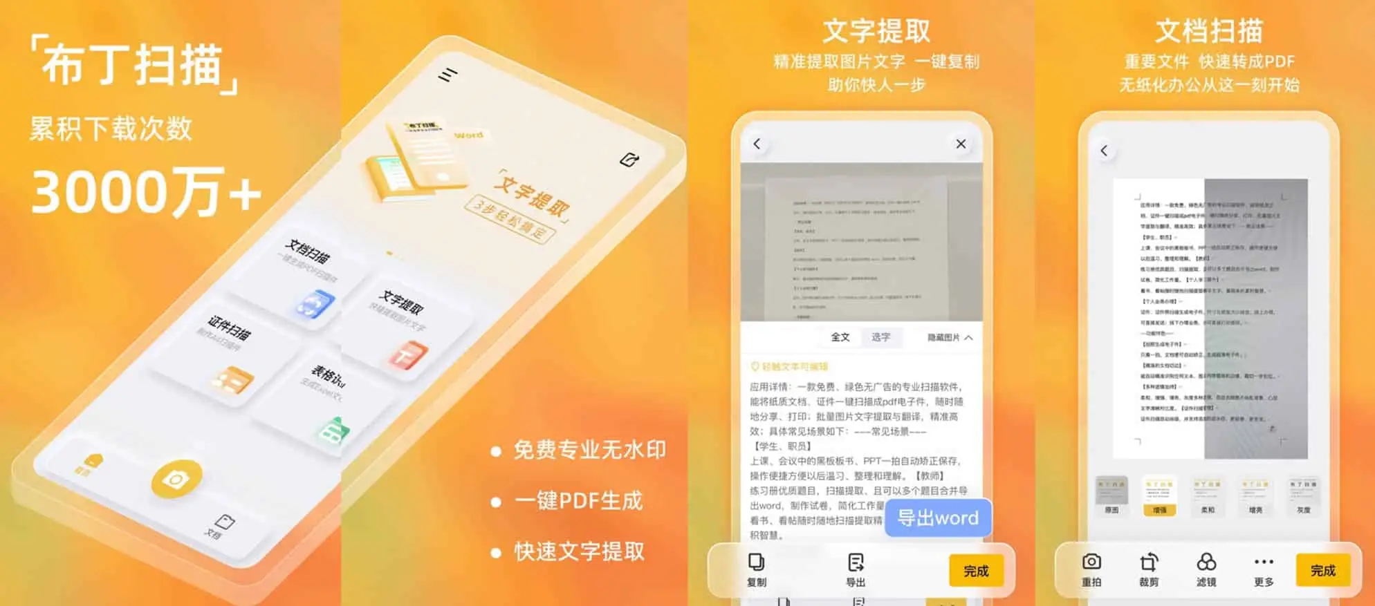 布丁扫描 v3.5.2.1 免费绿色无广告的专业扫描软件
