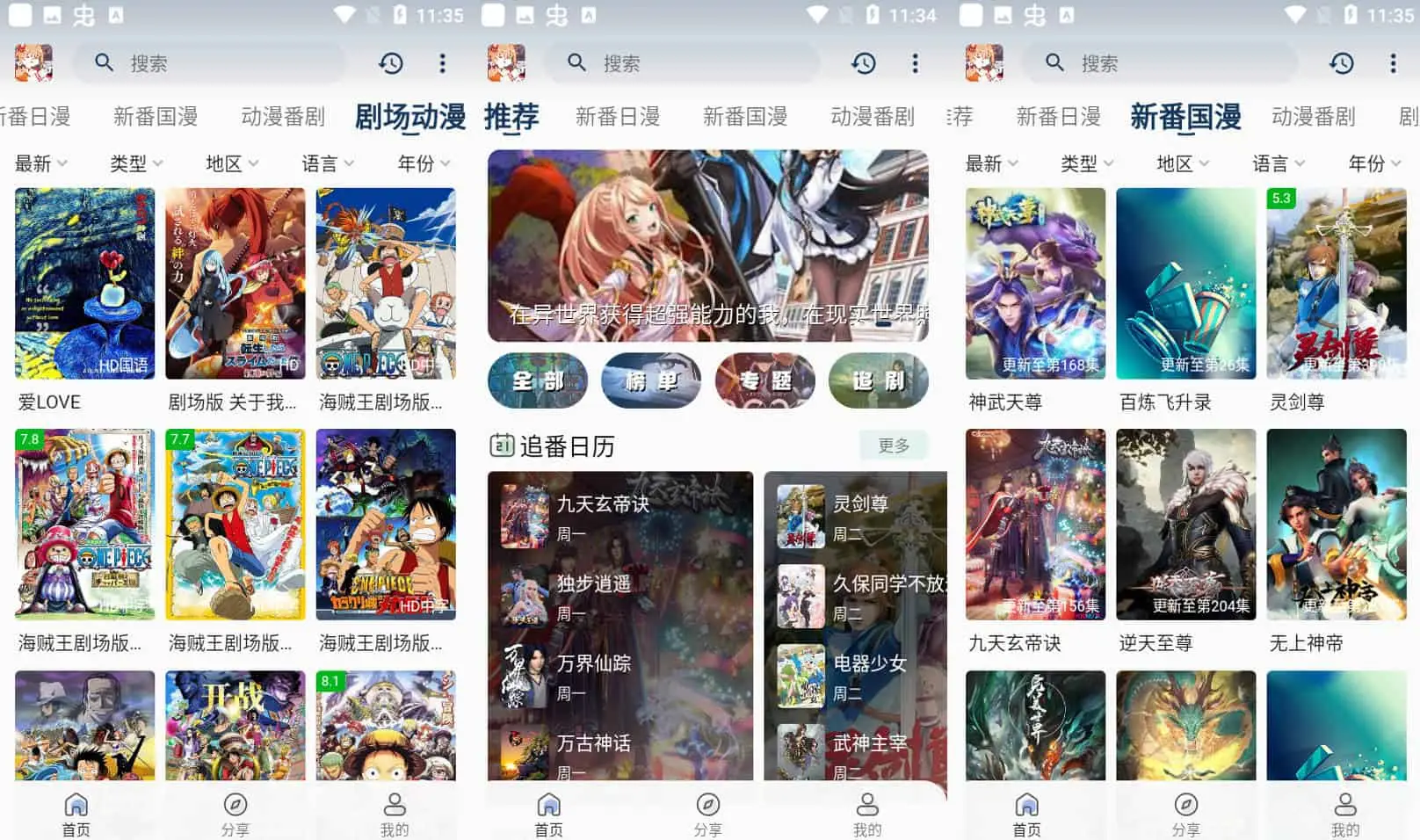嘶哩嘶哩 v3.2.0 免费追番神器，汇聚海量优质动漫，去广告纯净版