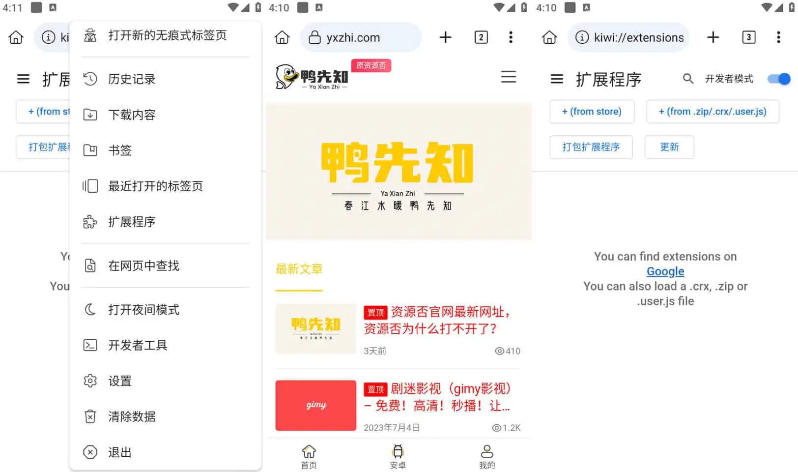 KiwiBrowser v124.0.6327.4_ 支持Chrome扩展程序的手机浏览器，官方清爽版