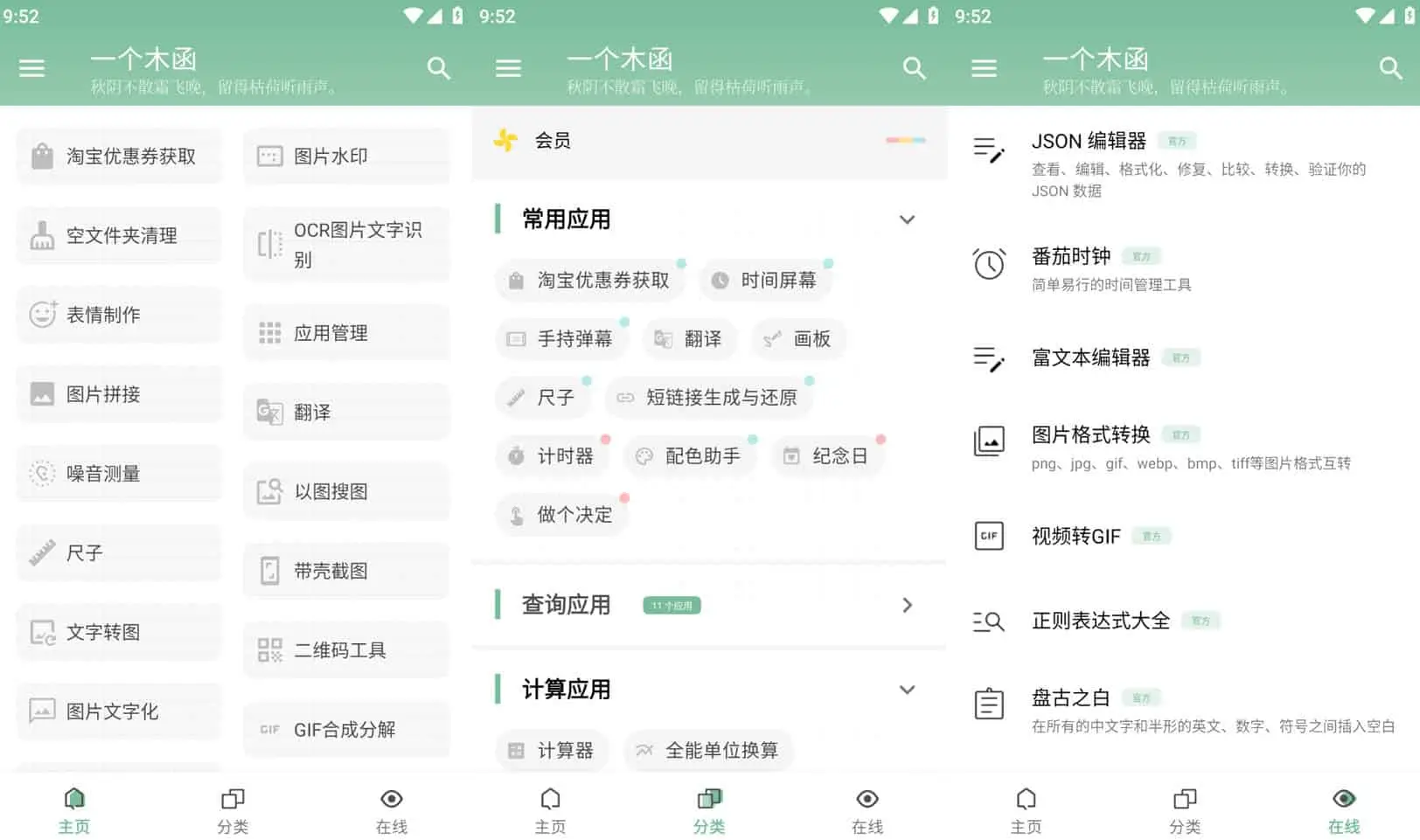 一个木函 v7.17.1-normal 一个强大的多功能工具箱，付费音乐免费下载