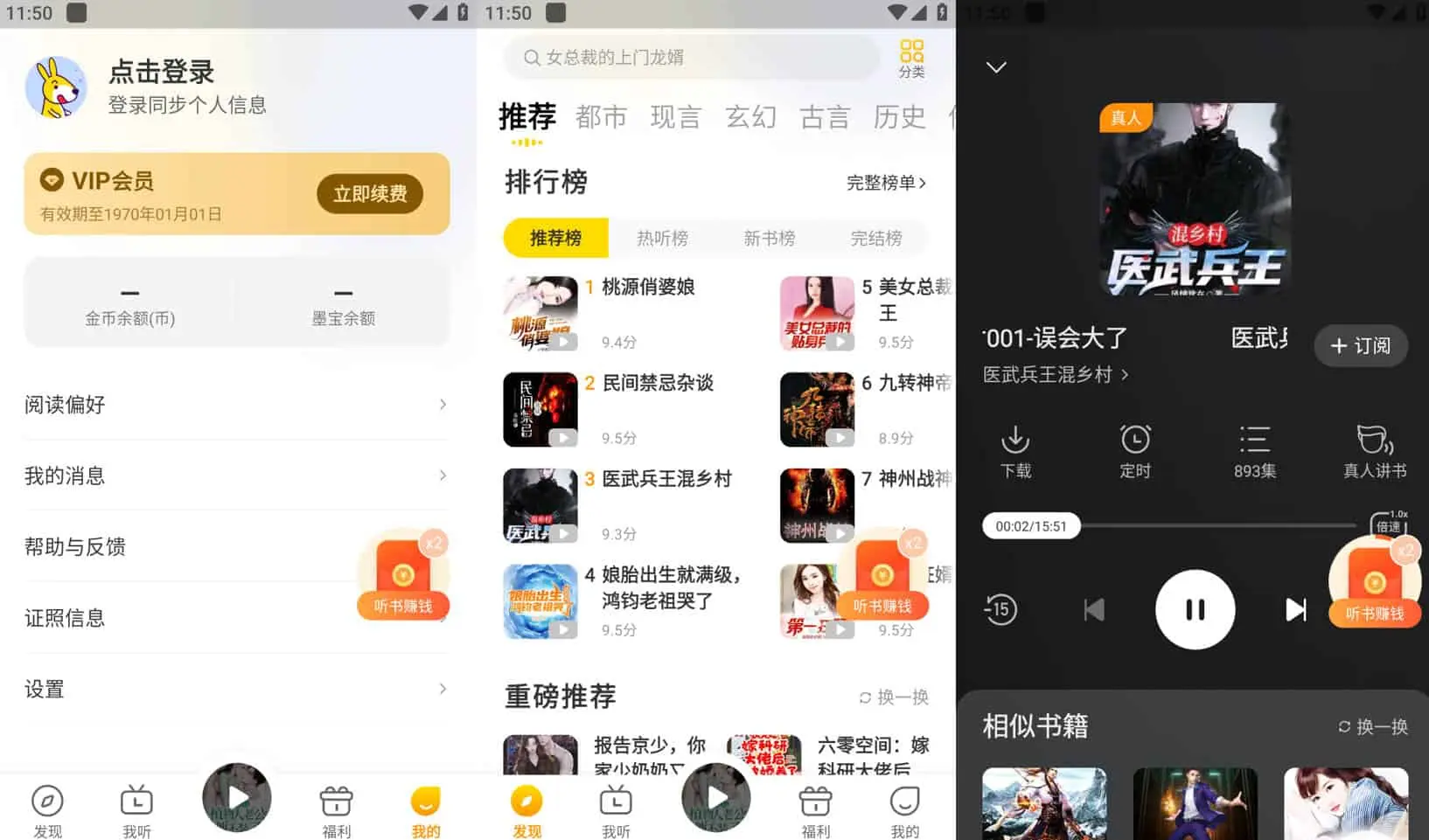 得间畅听 v1.4.9 丰富的小说音频资源，去广告解锁高级版