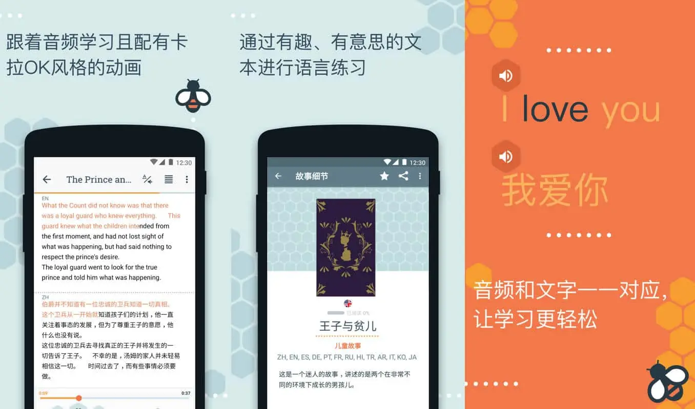 Beelinguapp v3.094 听有声书学习语言，丰富的英语有声读物，解锁高级版