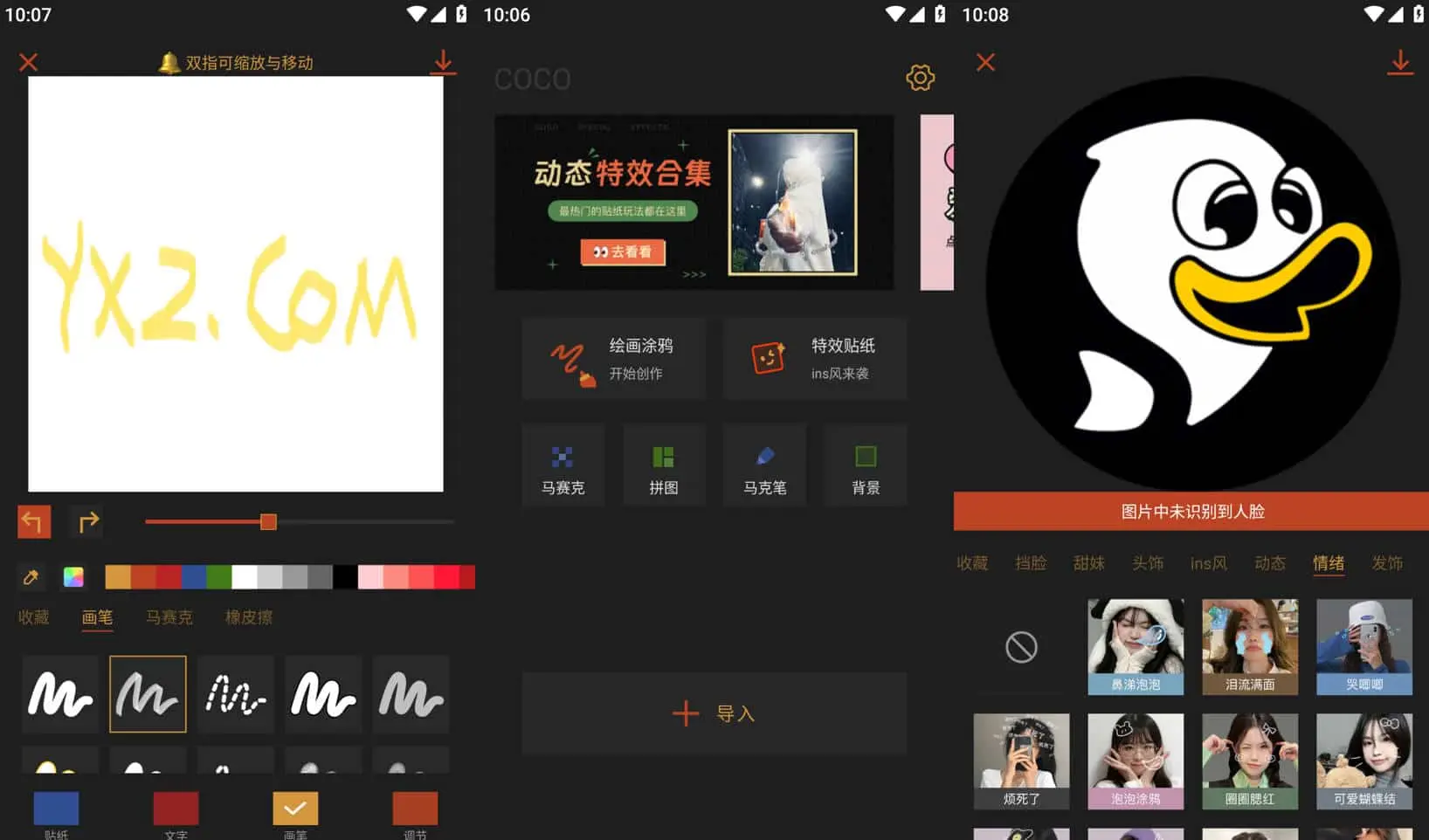 可可修图 v1.8.4 专门用于图像修图的工具应用，解锁专业版