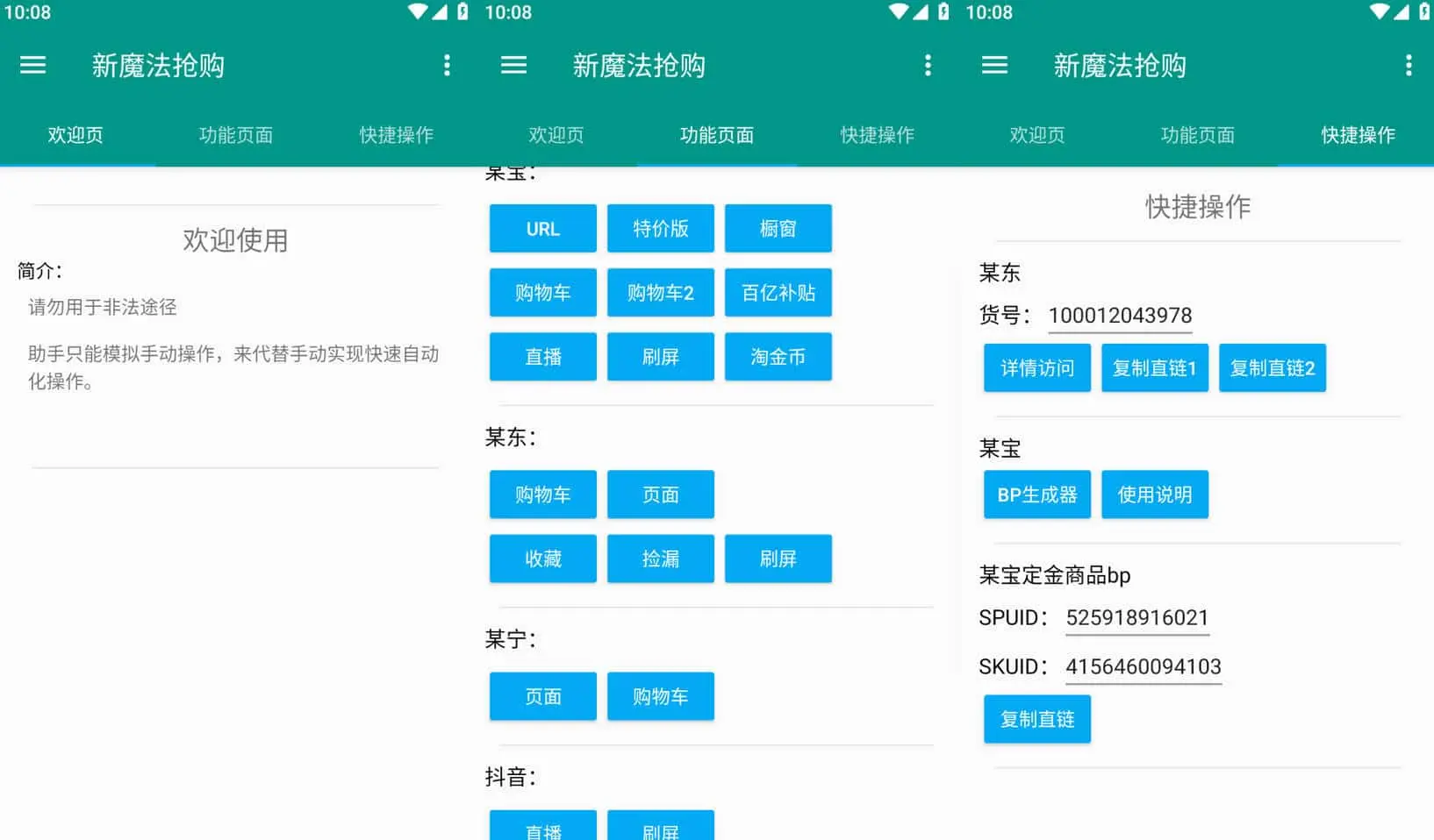 新魔法抢购 v1.0.8 多平台自动抢购助手，免卡密激活版