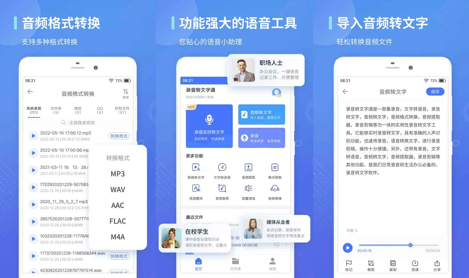 录音转文字通 v1.3.15 强大的录音与文字转换软件，解锁会员去更新版