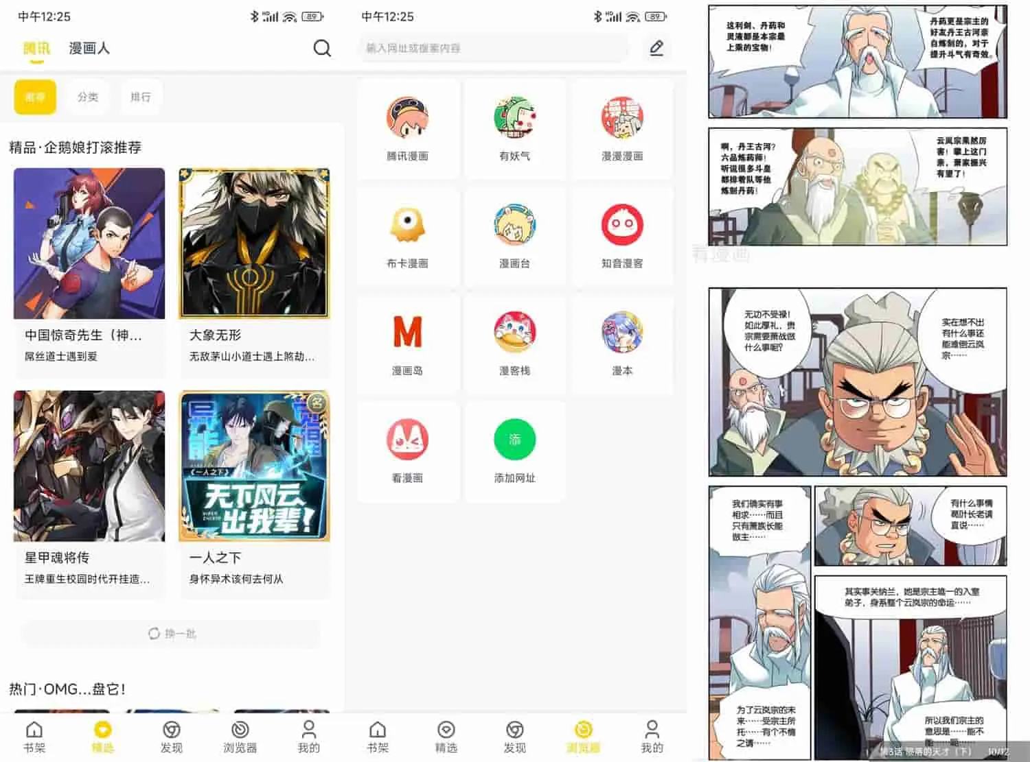 笔趣阁漫画 v1.0.72 海量高清的漫画资源免费看，去广告绿化版