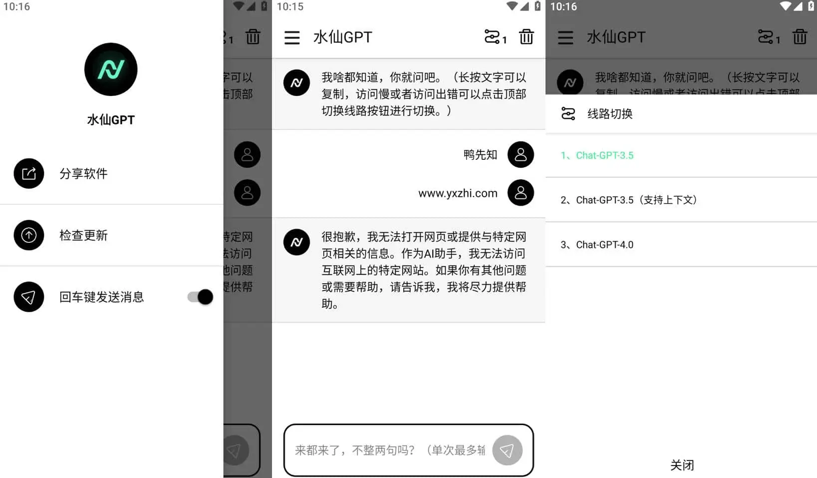 水仙GРТ v1.2 人工智能软件，搭载ChatGРТ4.0模型，回复超快，解锁付费版