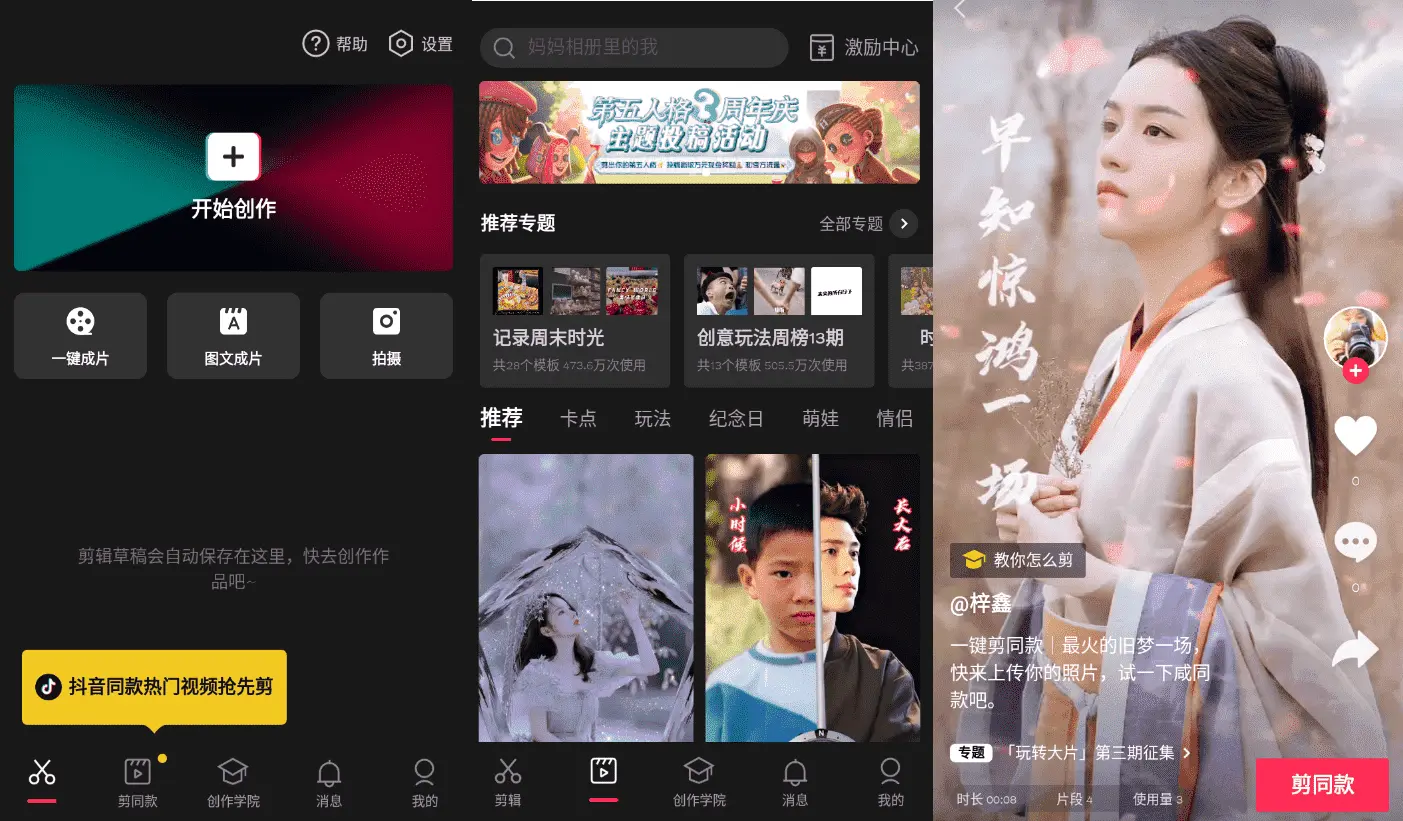 剪映 v15.6.0 全能好用的视频编辑工具，登录解锁会员版/修复版
