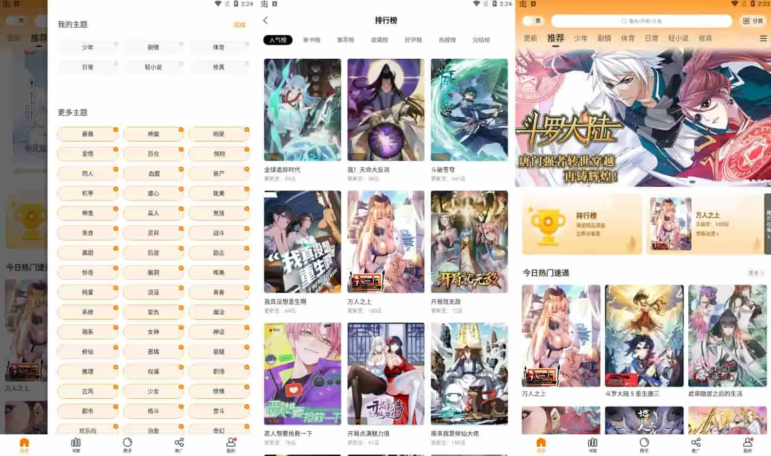 比熊漫画 v2.4.4 各种类型的漫画资源解锁高级版