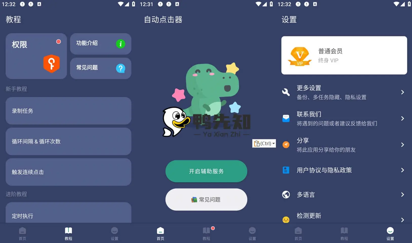 贝利自动点击器 v2.9.2 无需ROOT，功能强大的自动点击器，去广告免登录版