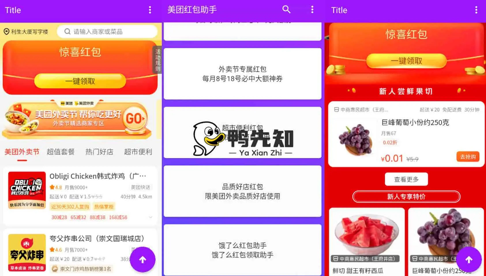 美团红包助手 v1.9.4 美团大额红包领取工具，去广告纯净版