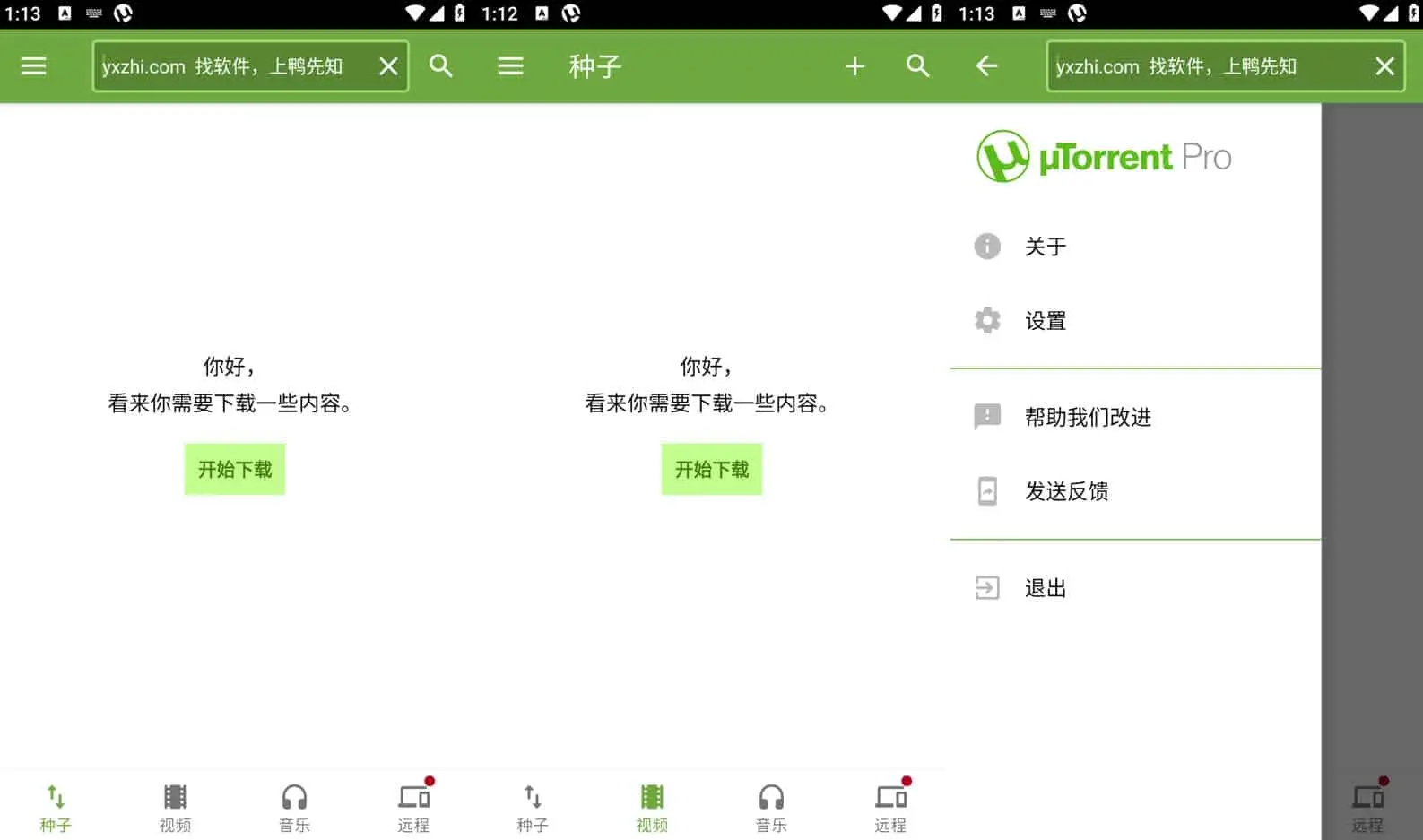 μTorrent Pro v8.2.20 无广告的BT种子下载软件，直装付费专业汉化版